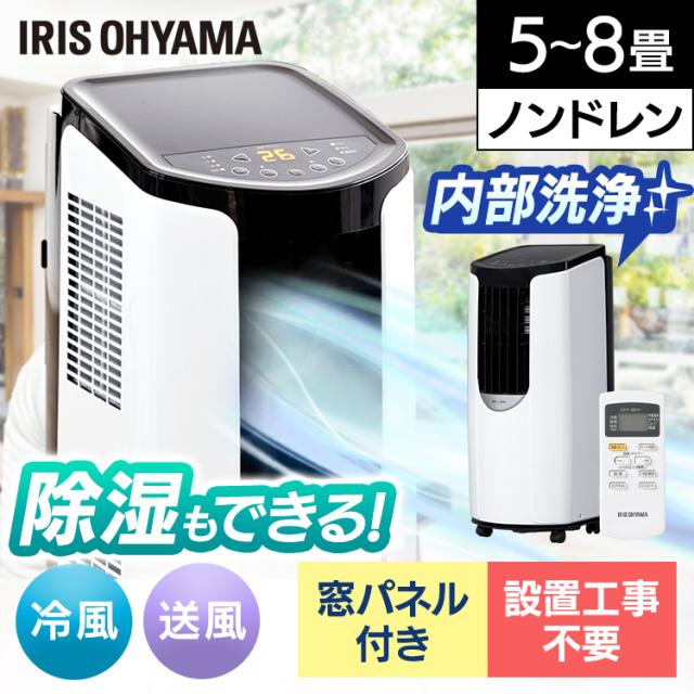 最も優遇 クーラー スポットクーラー 家庭用 除湿 換気 移動式 工事不要 エアコン キャスター付き 置き型 冷風機 ポータブルクーラー 2 6kw Ipp 26 公式限定新作 送料無料 Grupovegadiaz Com