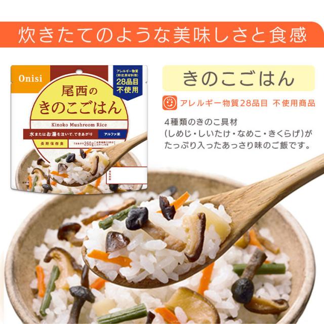 つやひめ アルファ米 備蓄 災害食 避難食 国産米 送料無料の通販はau Pay マーケット お米の専門店 米の蔵 商品ロット きのこごはん 1食100g 尾西食品 アルファ米 非常食 防災食 ごはん きのこごはん いいたしま