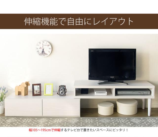 大特価格安 テレビ台 完成品 伸縮 ローボード 幅105〜193cm LIEBE TV台 伸縮TV台 伸縮テレビ台 木製 壁寄せ ロータイプ 引き出し 北欧 テレビボード の通販はau PAY マーケット - アイリスプラザ au PAYマーケット 最安値挑戦
