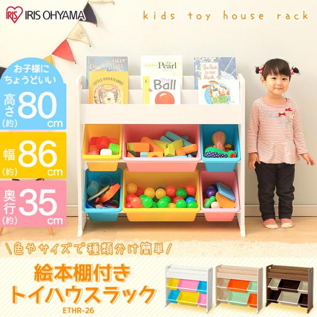 公式 収納 おもちゃ収納 ラック 本棚 本棚付き 本棚ラック 絵本 棚付 トイハウスラック Ethr 26 かわいい おすすめ 絵本棚 えほん キッズ おも アウトレット Design Tours Com