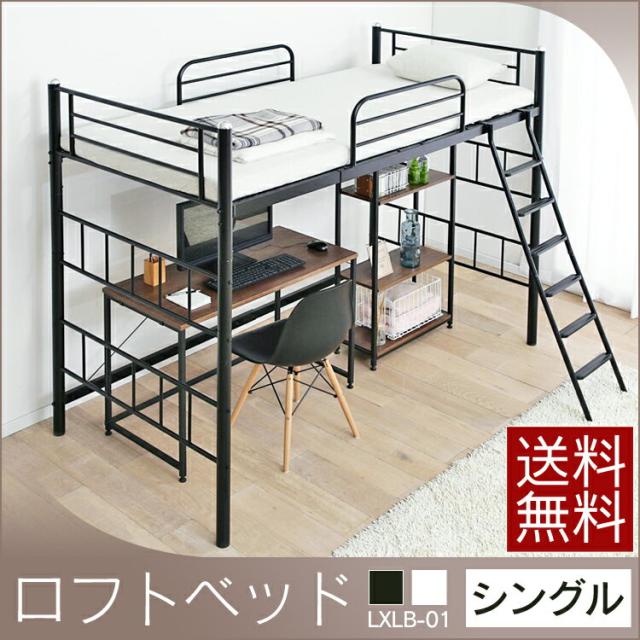 ベッド シングル ロフトベッド ロフト ロフト付き 安い 子供 キッズ Lxlb 01 シングルサイズ 人気 おすすめ 使いやすい 送料無料 シングの通販はau Pay マーケット 収納宅配館 商品ロットナンバー