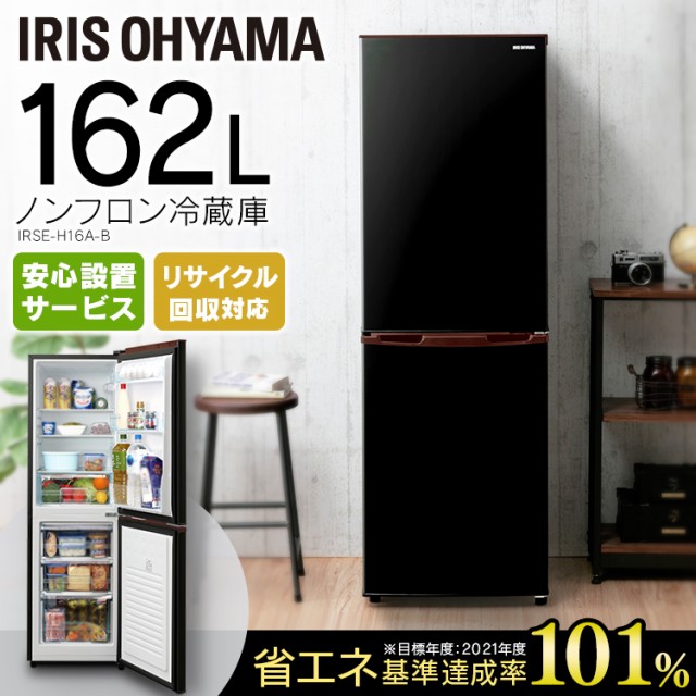 新品?正規品 冷蔵庫 2ドア 162L ブラック 162リットル 大型 ノンフロン冷凍冷蔵庫 ブラック IRSE-H16A-B ノンフロン冷凍冷蔵庫 162L ノンフロン冷凍冷蔵庫 2ドア 162リットル 冷蔵, Lemme:1cee78ed --- tired.warten-auf-angelina.de 新品?正規品 冷蔵庫 2ドア 162L ブラック 162リットル 大型 ノンフロン冷凍冷蔵庫 ブラック IRSE-H16A-B ノンフロン冷凍冷蔵庫 162L ノンフロン冷凍冷蔵庫 2ドア 162リットル 冷蔵, Lemme:1cee78ed --- tired.warten-auf-angelina.de