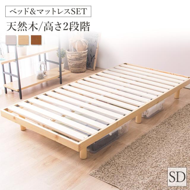 激安 即納 ベッド セミダブル マットレスセット すのこベッド マットレス付き 高さ2段階すのこベッド Srnswh マットレス付き セレナ セミダブル す 人気絶頂 Www Medicinfo Ro