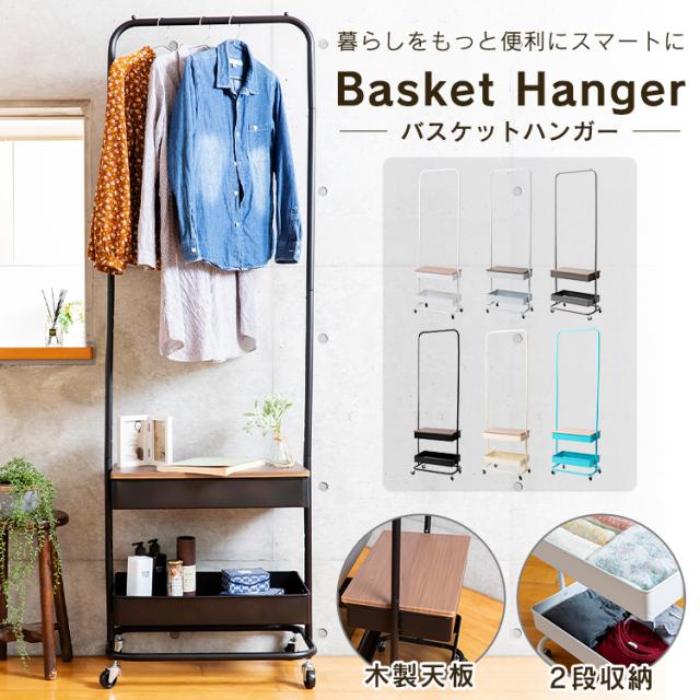 包装無料 送料無料 ハンガーラック ハンガー ラック 収納 2段 バスケット 小物収納 小物 木天板 おしゃれ 安い キッチン ランドリー キャスター付き バスケ 即発送可能 Arnabmobility Com
