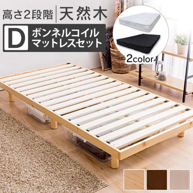 今月限定 特別大特価 ベッド ダブル すのこベッド マットレスセット アイリスプラザ マットレス付き 高さ2段階すのこベッド Srnswh マットレス付き セレナ ダ 開店祝い Www Kaneorthotics Co Nz
