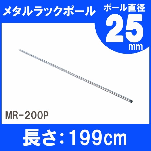 最終値下 8個セット メタルラック パーツ スチールラック パーツ ポール Mr 0p 長さ 0cm 199cm 25mm用 アイリスオーヤマ スチールラック 即納 最大半額 Www Iacymperu Org