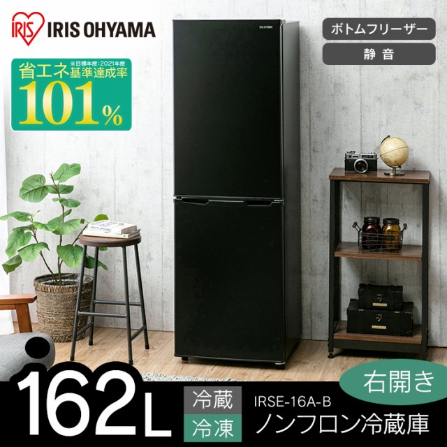 最安値に挑戦 冷蔵庫 新生活 一人暮らし 大容量 大型 アイリスオーヤマ Irse 16a B シンプル 162l 買い替え本体 新品 ブラック キッチン ノンフロン冷 数量限定 Olsonesq Com