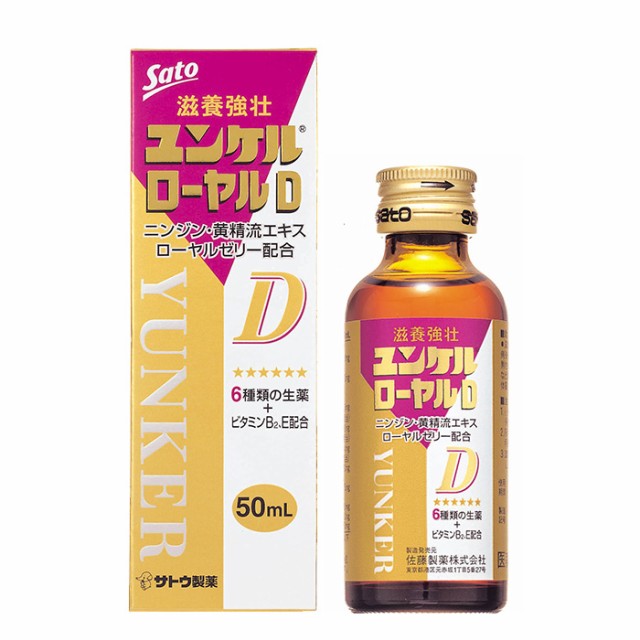 送料無料キャンペーン ユンケルローヤル D 50ml 10本 医薬部外品 送料無料 佐藤製薬 医薬部外品 Pafootballnews Com