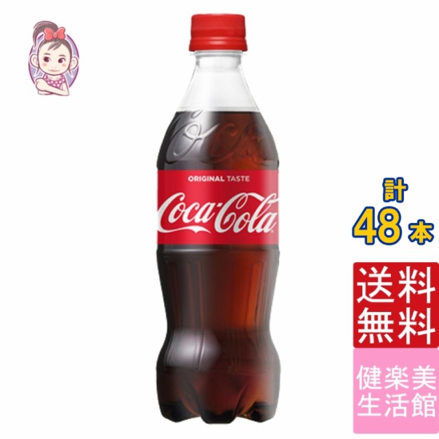 コカコーラ 500ml Pet 24本 2ケース 計 48本 炭酸 ペットボトル 熱中症対策 建設業 子供 子供会 運動会 景品 夏 パーティー 激安 水分の通販はau Pay マーケット 健楽美生活館 商品ロットナンバー