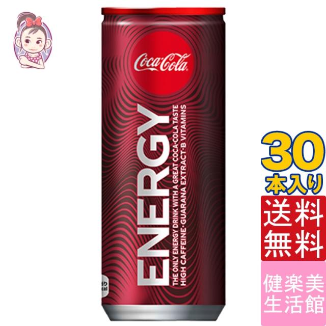 エナジードリンク コカコーラ エナジー 缶 250ml 30本 1ケース 計 30本 炭酸 熱中症対策 建設業 子供 子供会 運動会 景品 夏 パーテの通販はau Pay マーケット 健楽美生活館 商品ロットナンバー