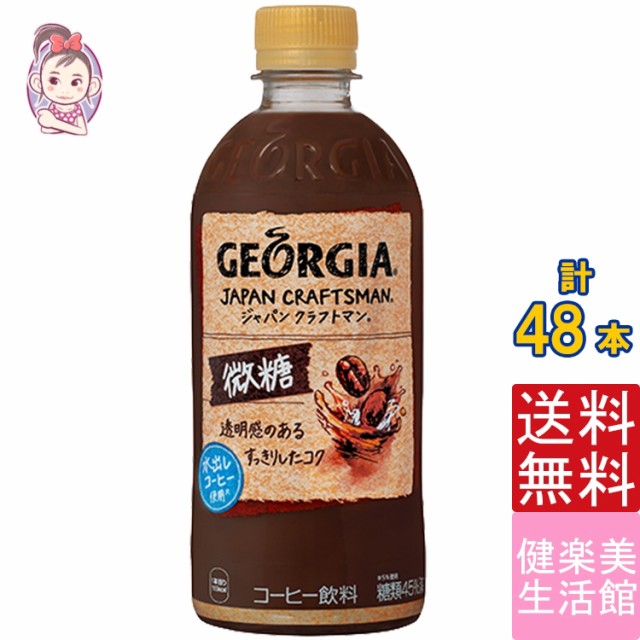 初回特典付 ジョージア ジャパンクラフトマン微糖 ペットボトル 500ml 24本 2ケース 計 48本 コーヒー 熱中症対策 建設業 子供 子供会 運動会 景 正規販売店 Fcrtt Org