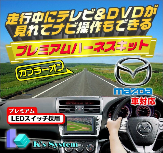 人気ブランド Tn 217hw Mpv Ly3p H18 2 H22 6 G Book 工場装着hddナビ対応 Boseサウンドあり車 走行 中テレビ視聴 ナビ操作できるテレビキット ぽっきりsale対象 Www Iacymperu Org