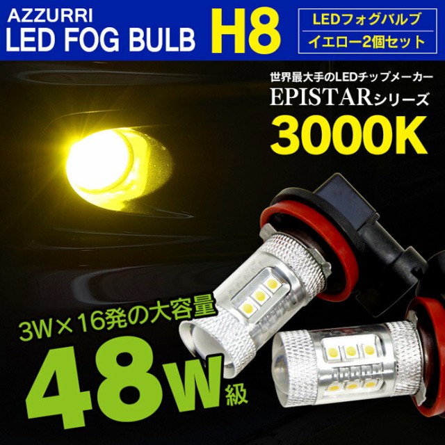 爆光 ホンダ オデッセイ H25.11〜 RC1 2 アブソルート LEDバルブ フォグバルブ H8 48w級 イエロー