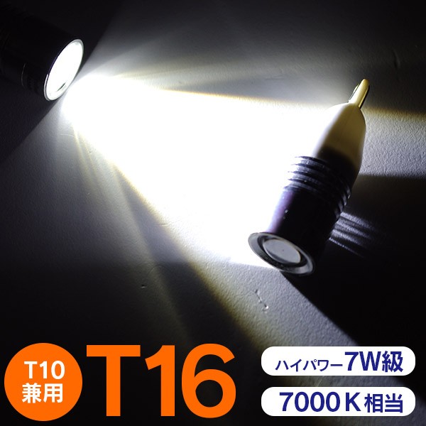 アベニール H10.8〜H17.11 W11 ルーフ仕様 7w級 LED バックランプ T16 T10兼用 LEDバルブ 2個1セット【送料無料】
