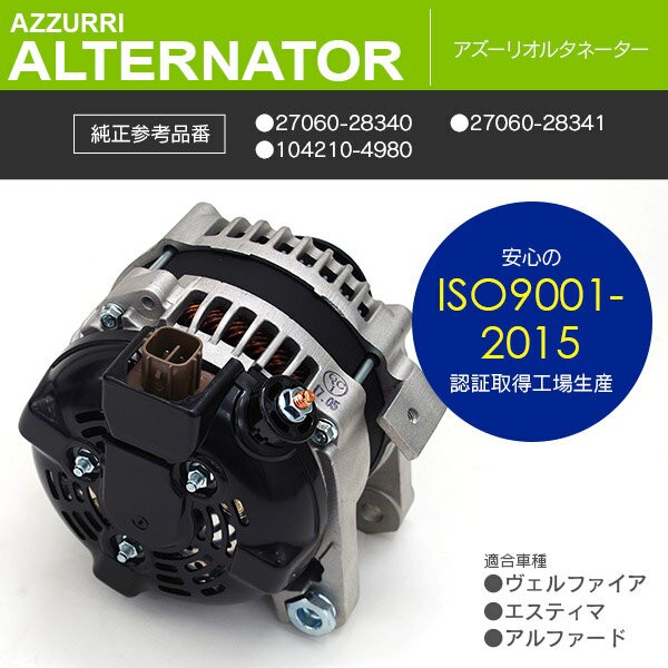 製品保証 オルタネーター エスティマ Acr50w ヴェルファイア Anhw Anh25w アルファード Anhw Anh25w 純正参考 日本価格 Aego Co Rs