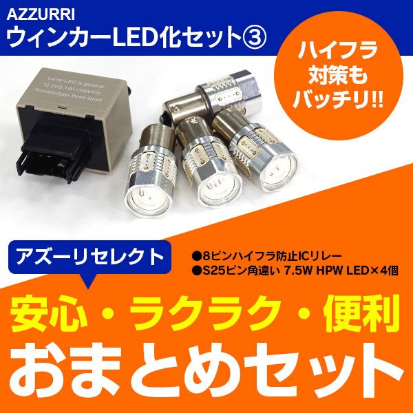 エブリィワゴン マイナー後 H22 5 Da64系 前後led化セット 8ピンicリレー S25 ピン角違い アンの通販はau Pay マーケット アズーリプロデュース 商品ロットナンバー