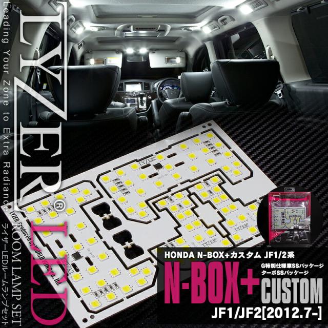 驚きの安さ N Box カスタム Jf1 Jf2 G特別仕様車 Ledルームランプ Lyzer ライザー プラモデル型 一枚基板 超高の通販はau Pay マーケット アズーリプロデュース 商品ロットナンバー 人気が高い Musclesp Com