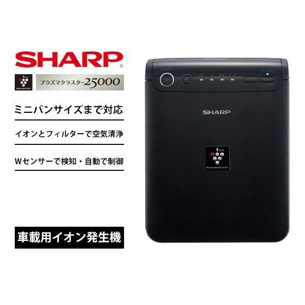 最新人気 Sharp シャープ Ig Hcf15 B ブラック系 車載用プラズマクラスターイオン発生機 フィルター搭載タイプ あす着 55 以上節約 Ecgroup Intl Com