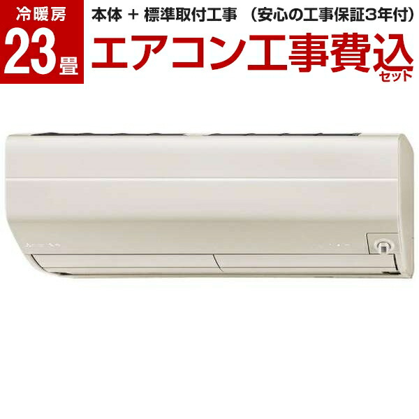 すこやか工房 Mitsubishi Msz Zw7121s T 標準設置工事セットブラウン 霧ヶ峰 Zシリーズ エアコン 主