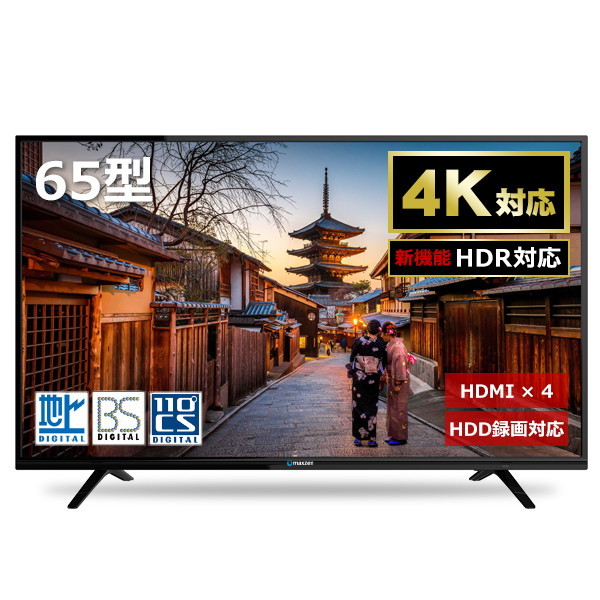 特別価格 Maxzen Ju65sk04 4k対応液晶テレビ 地上 Bs 110度csデジタル 65v型 19年モデル 60型以上
