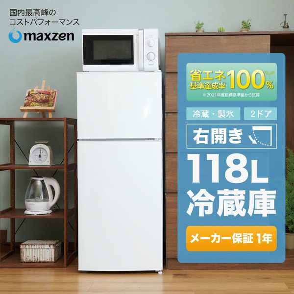 人気の雑貨がズラリ Maxzen Jr118ml01wh ホワイト 白 ミニ冷蔵庫 おしゃれ コンパクト 新生活 2ドア冷蔵庫 小型 左右付け替えドア 118l 冷蔵庫 冷蔵庫 Revuemusicaleoicrm Org