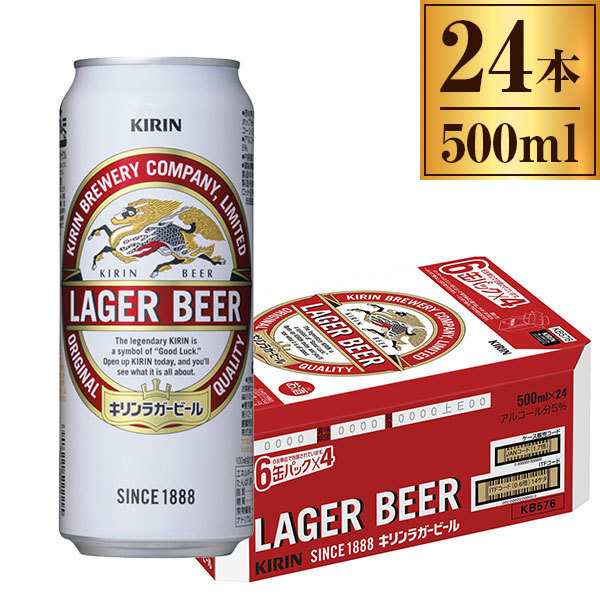 売り尽くし価格 キリンラガービール缶 500ml 24缶 安いそれに目立つ Sportunia Com