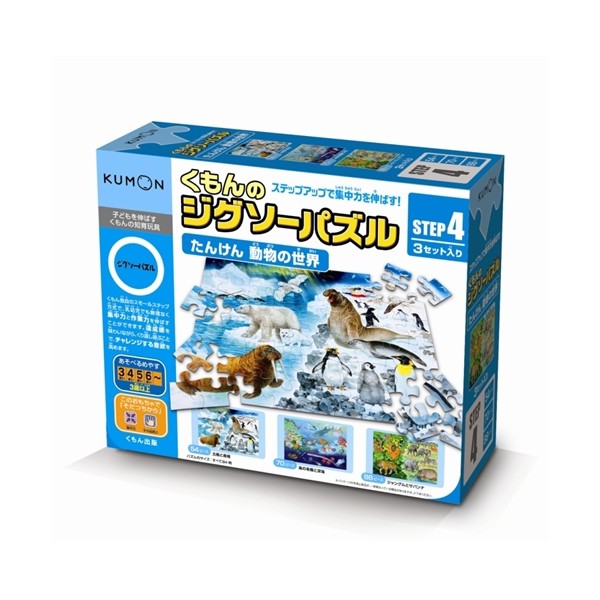 くもん こども用パズル くもんのジグソーパズル Step4 探検 動物の世界 北海道 沖縄 離島配送不可 の通販はau Pay マーケット A Price Au Pay マーケット店 商品ロットナンバー