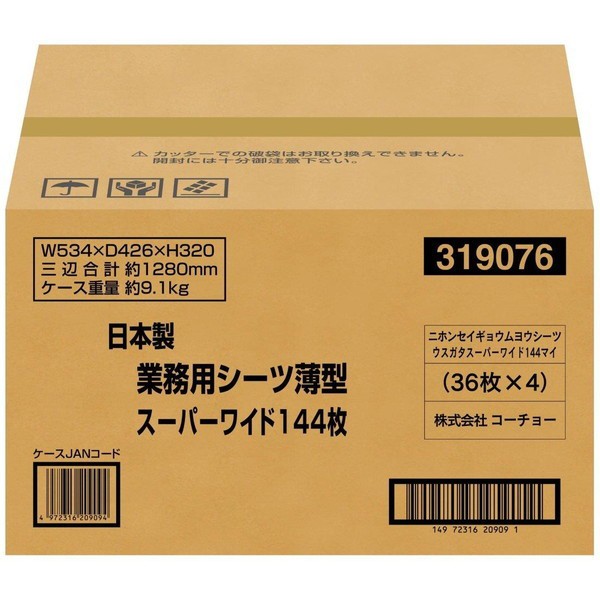 アウトレット送料無料 コーチョー 日本製 業務用犬用トイレシーツ 薄型 スーパーワイド 144枚入り セール品 Www Centrodeladultomayor Com Uy