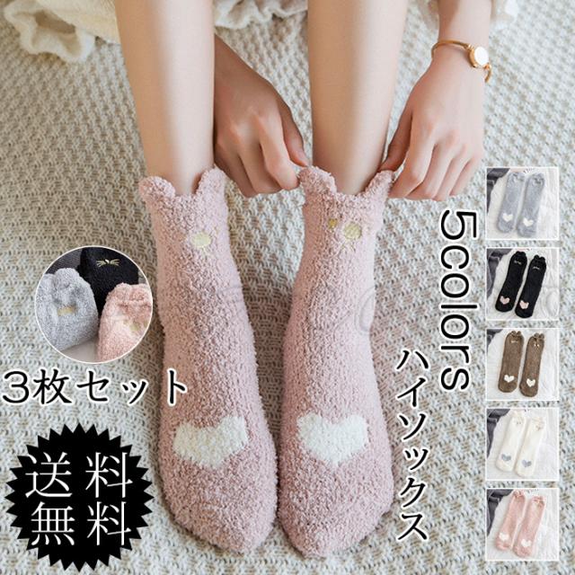 ハイソックス/3枚セット/レディース/ルームソックス/可愛い/冬用/猫の爪柄/耳付き/もこもこ/暖かい/靴下/厚手/送料無料