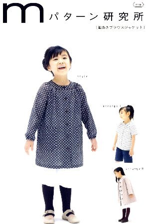 パターン 型紙 前あきブラウスジャケット 簡単 実寸大 実物大 作り方 レシピ 子供服の通販はau Pay マーケット 手芸のピロル Au Pay マーケット店 商品ロットナンバー