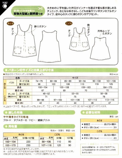 パターン 型紙 タブリエチュニック 簡単 実寸大 実物大 作り方 レシピ 服 洋服 トッの通販はau Pay マーケット 手芸のピロル Au Pay マーケット店 商品ロットナンバー