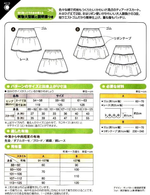 パターン 型紙 こども ティアードスカート 簡単 実寸大 実物大 作り方 レシピ 子供の通販はau Pay マーケット 手芸のピロル Au Pay マーケット店 商品ロットナンバー パターン 型紙 こども ティアードスカート 簡単 実寸大 実物大 作り方 レシピ 子供の通販はau Pay マーケット 手芸のピロル Au Pay マーケット店 商品ロットナンバー