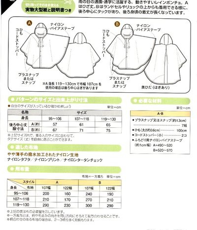 トップ100子供 ポンチョ 型紙 無料 かわいい子供たちの画像