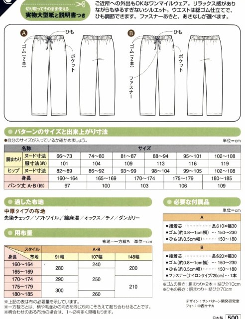 日本の髪型のアイデア 新鮮なメンズ イージー パンツ 型紙 無料