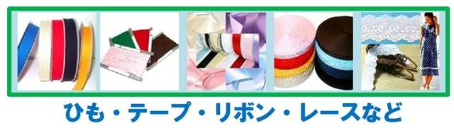 ひも テープ リボン レースなど お店のカテゴリ 手芸のピロル Au Pay マーケット店ネットショッピング 通販はau Pay マーケット