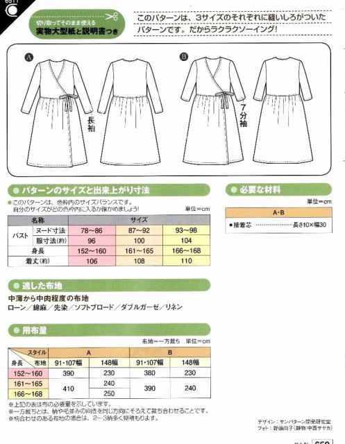 パターン 型紙 カシュクール ギャザーワンピース 簡単 レシピ レディース スカート ワンピース の通販はau Pay マーケット 手芸のピロル Au Pay マーケット店 商品ロットナンバー