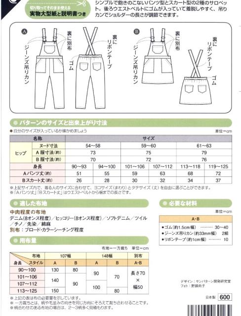心に強く訴えるサロペット 型紙 無料 子供 かわいい子供たちの画像