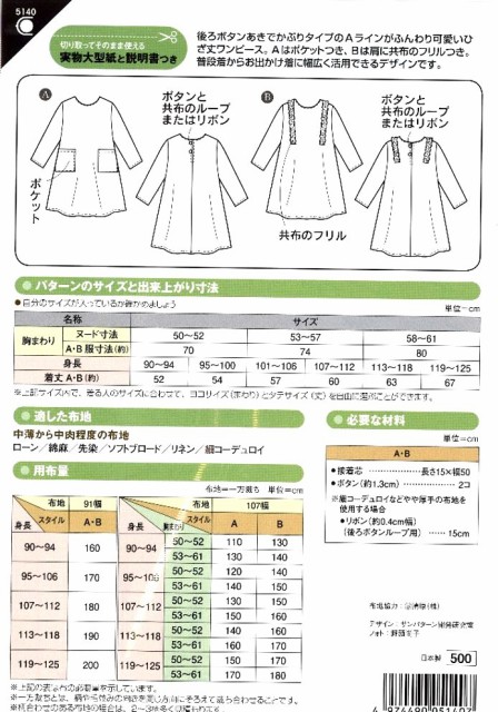 パターン 型紙 こども ａラインワンピース 簡単 実寸大 実物大 作り方 レシピ 子の通販はau Pay マーケット 手芸のピロル Au Pay マーケット店 商品ロットナンバー