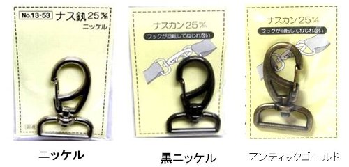 ナスカン メタル 25ミリ ナスかん カラビナ フック ハンドメイド 手芸 ゆうパケット