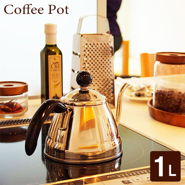 ケトル 極 コーヒードリップポット 1 0l A 2277 やかん ケットル Ih対応 ガス火 ステンレス オシャレ お湯の通販はau Pay マーケット 生活雑貨マスト Au Pay マーケット店 商品ロットナンバー