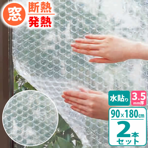 断熱シート 窓ガラス発熱シートn 90 180cm 厚さ3 5mm 2本セット E1535 冷気 防ぐ 窓 断熱 日本製の通販はau Pay マーケット 生活雑貨マスト Au Pay マーケット店 商品ロットナンバー