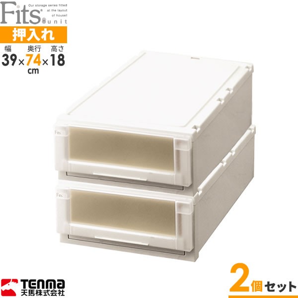 日本産 収納ケース Fits フィッツユニットケース 幅39 奥行74 高さ18cm カプチーノ 2個セット L 3918 豪華 Ogytech Com