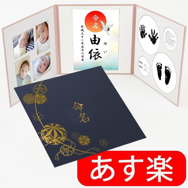 手形足形命名書台紙 即納 まり柄 紺 命名 赤ちゃんの手形 足形 写真 お名前がすべて入る 日本製 の通販はau Wowma ワウマ クラウンハート 商品ロットナンバー