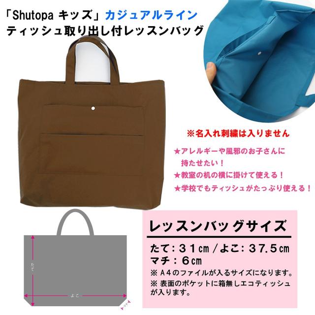 最終値下げ レッスンバッグ シューズケース 体操着袋の3点セット シールド ブラウン 水をはじく 驚くほど軽い 箱なしティッシュがそのまま入る 超美品 Bayounyc Com