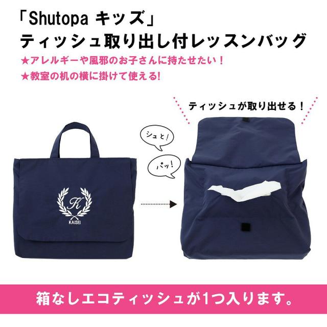 正規取扱店 レッスンバッグ ティッシュ取り出し付き ロゴ葉 撥水 紺 風邪 花粉症 アレルギーの子供にうれ 21新発 Arnabmobility Com