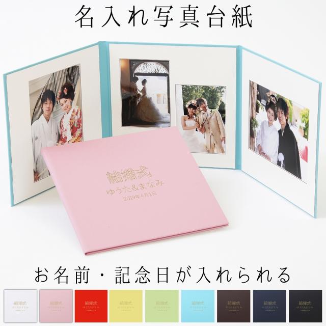 ブランドおしゃれ 名入れアルバム シンプル 写真台紙 3面六つ切り サイズ 中枠白色 好評 Arnabmobility Com