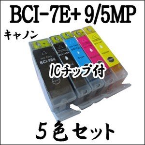 ５色セット Bci 7e 9 5mp Canon キャノン互換インク Bci 9bk Bci 7e Bk C M Yの通販はau Pay マーケット インクのララ 商品ロットナンバー 351114812