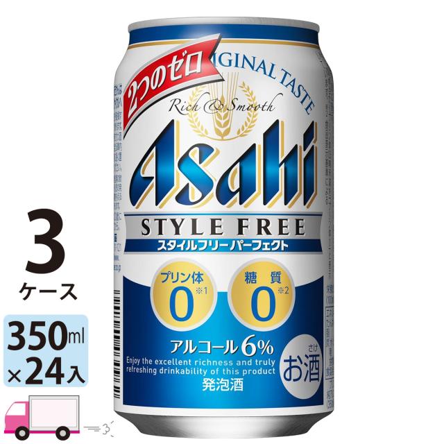 柔らかい 送料無料 アサヒビール スタイルフリーパーフェクト 350ml24缶入 3ケース 72本 北海道 960円 東北 中国 四国 九州 660円 沖縄 5000 日本産 Olsonesq Com