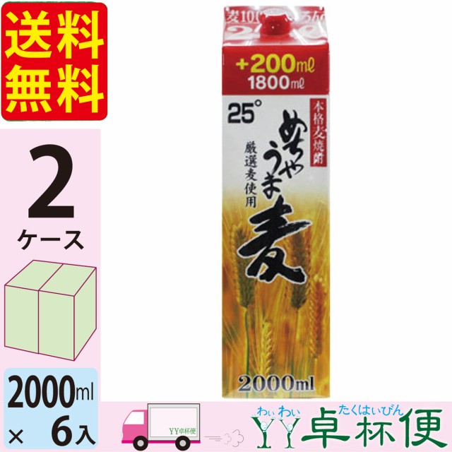 今ならほぼ即納！ パック 本格麦焼酎 鷹正宗酒造 2L 2000ml めちゃうま麦