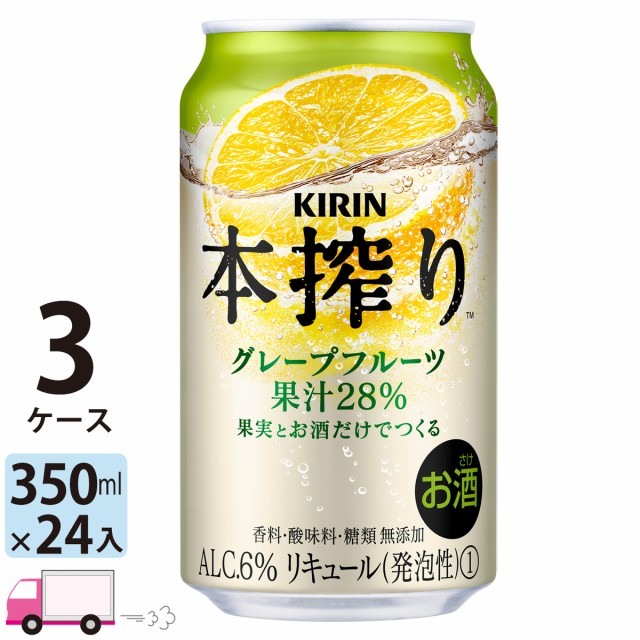 限定製作 送料無料 キリン本搾りチューハイ グレープフルーツ 350ml缶 3ケース 72本 北海道 960円 東北 中国 四国 九州 660円 沖縄 5000円 国産 Olsonesq Com